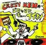 FM YOKOYAMA PRESENTS-CRAZY KENのゴロッコン・キュー・イイネ!-