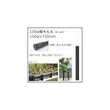 100φ擬木丸太 (100φ×750mm) ダークブラウン M-1007