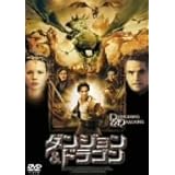 ダンジョン&ドラゴン [DVD]