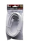 日本アンテナ テレビ接続ケーブル S4C [UHF・BS・CS・CATV・4K8K対応] 【5m】 L型プラグ-S型プラグ ホワイト RM4NLS5A