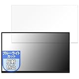 MotoMoto フィルム Acouto 18.5インチ モバイルモニター Zen18 用 保護フィルム ブルーライトカット フィルム 反射低減