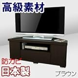 家具工場直販 コーナーTV台 (ブラウン) 日本製 コーナーテレビ台 ＴＶ台 コーナーラック テレビボード 家具ファクトリー (ブラウン【デルナチュレ仕様・木目】)