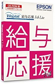 Weplat給与応援R4 Lite | CD版 | Ver.21.2｜社会保険改正対応版