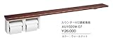 ジャニス　アクセサリー　ナチュラル　カウンター付2連紙巻器　【AU1020W-07】