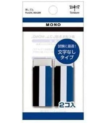 Amazon | トンボ鉛筆 消しゴム MONO 文字表記無し紙ケース 2個入