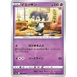 ポケモンカードゲーム S6a 045/069 イエッサン 超 (C コモン) 強化拡張パック イーブイヒーローズ