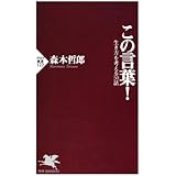 この言葉！生き方を考える50話