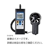 デジタル風速計 SK-93FII ホビー エトセトラ 科学 研究 実験 環境計測器 top1-ds-1592483-ah [簡素パッケージ品]
