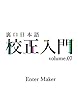 裏口 日本語 校正入門 Vol.7: 冬コミのカタログを勝手に校正してみた