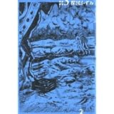 漂流教室: 楳図PERFECTION! (3) (ビッグコミックススペシャル)