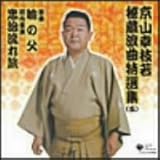 ���R�K�}��鑠�Q�ȓ��I�W(��)