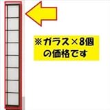 TOEX LIXIL　□145ガラスブロック　8個入り　ウィルモダンスリム部材用　【リクシル】　【機能門柱　機能ポール】