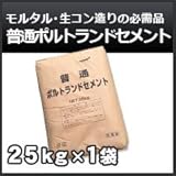 ノーブランド品 普通ポルトランドセメント