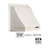 【フクビ】換気器材 フード 翔峰（しょうほう）30 強制換気用 シルバーホワイト （FD30-SW） 1個