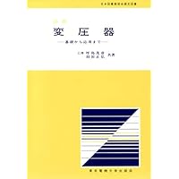 電力系統技術計算の応用 電気書院