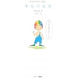 幸せの真実: 本当の自分に還る