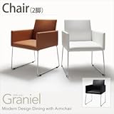 モダンデザインアームチェア付きダイニング【Graniel】グラニエル チェア2脚[ブラック]