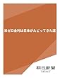 米ゼロ金利は日本がたどってきた道 (朝日新聞デジタルSELECT)
