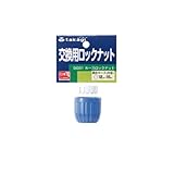 【園芸　ガーデニングに！散水資材】ホースロックナット　G031