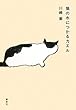 猫の水につかるカエル
