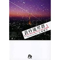 黄昏流星群 1〜56(名作弘兼憲史、作) 黄昏流星群プレミアム 鈍色の星 / 弘兼憲史 - 紀伊國屋書店