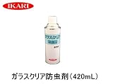 イカリ消毒 ガラスクリア防虫剤(420ml)防虫 スプレー 205013
