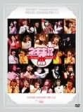 �l�M��!?Princess Festival DVD