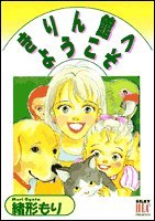 きりん館へようこそ