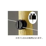 電気牧柵器用 木杭用 Hガイシ(10個)