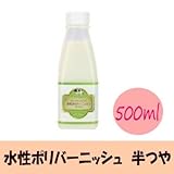 水性ポリバーニッシュ半つや [500ｍｌ] ButterMilkPaint・ニス・色落ち・保護・つやだし・最高級・自然塗料・バターミルクペイント・仕上げ剤...