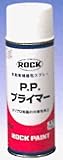 ロックペイント PP用下塗りスプレー エアーロック PPプライマー 420ml 062-4005-6k