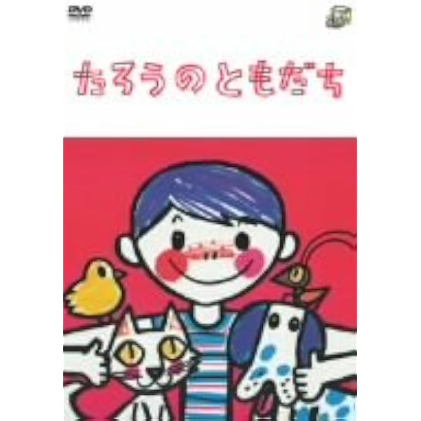 Amazon.co.jp: たろうのおでかけ [DVD] : DVD