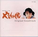 NHK�A���h���}���� ��񂿂Ⴍ�� �I���W�i���E�T�E���h�g���b�N