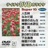 �e�C�`�NDVD�J���I�P �X�[�p�[10