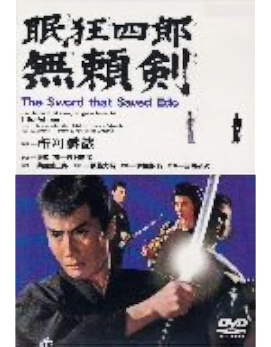 ☆未使用に近い 眠狂四郎 田村正和 コレクターズDVD HDリマスター版 Amazon.co.jp: 眠狂四郎 女地獄 [DVD] : 市川雷蔵, 高田美和, 田村高廣