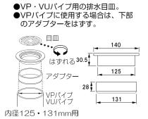 三栄水栓 【VU・VPパイプ兼用目皿】呼び125配管用 H410B-125