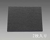 エスコ 305x305x10mm脱臭フィルター(2枚) EA997PM-11