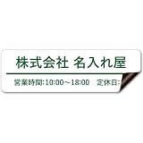 【マグネットタイプ】 車用 社名 店舗名 オーダー 名入れ ステッカー デカール シール 表札 車 トラック 営業車 宣伝 販促 注意喚起 介護 福祉 1枚から 横書き 1行 2行 会社名 住所 電話番号 オリジナル 作成 屋外 耐水 耐侯