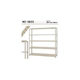 511118005-23 NC-1800 大型ラック 5段 W180×D45×H180cm ベージュ