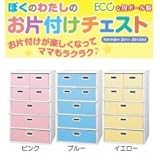 マツダ紙工業 ECOな段ボール製 ぼくのわたしのお片付けチェスト 単色タイプ 5段 ピンク