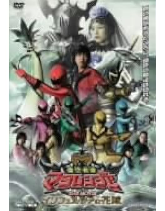 Amazon.co.jp: 魔法戦隊マジレンジャー VS デカレンジャー : 特撮(映像