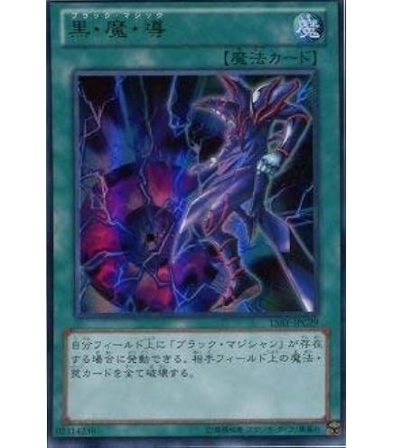Amazon.co.jp: 遊戯王 20TH-JPC09 黒・魔・導・連・弾 (日本語版 