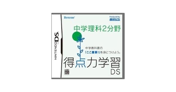 Amazon 得点力学習ds 中学理科2分野 ゲーム