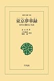 東京夢華録