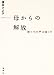 母からの解放 娘たちの声は届くか