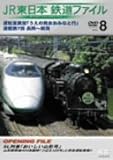 JR�����{ �S���t�@�C�� Vol.8