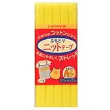 CAPTAIN88 キャプテン ふちどり ニット テープ バイアステープ 11mm幅×2.5m巻 #4 イエロー系 CP74