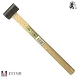 王将 木柄玄能・金鎚 王将ダルマ玄能 375g