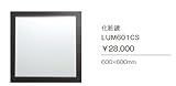 ジャニス　アクセサリー　壁掛収納棚　化粧鏡　【LUM601CS】