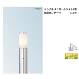 シンプルLEDポールライト6型照度センサー付 5.3W